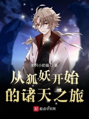 从涂山开始的诸天之旅章节列表