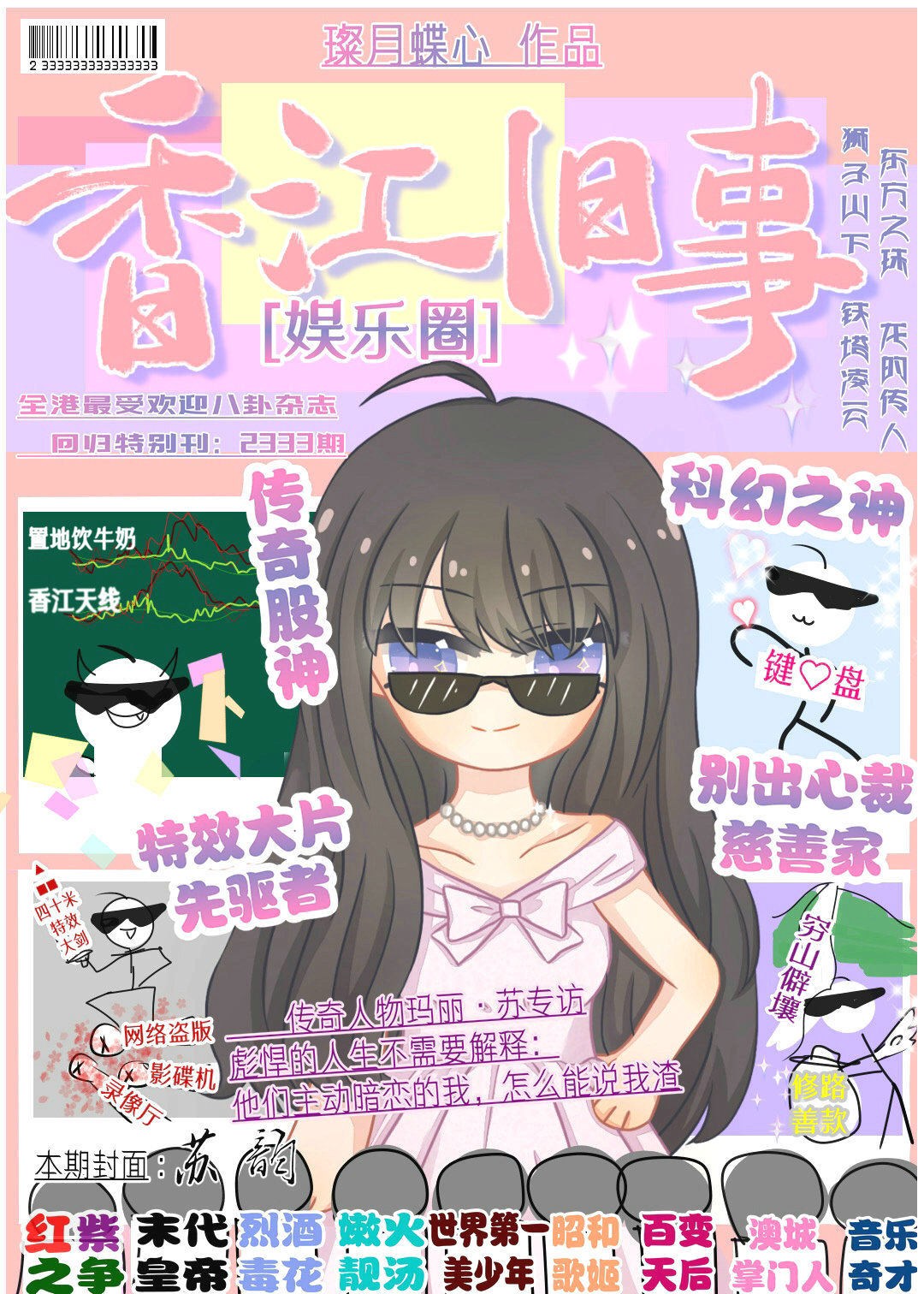 香江旧事[娱乐圈]章节列表