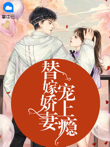 梁若馨傅琛章节列表