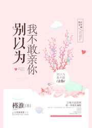 做他怀里的猫章节列表