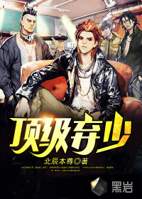 顶级弃少林云菲菲章节列表