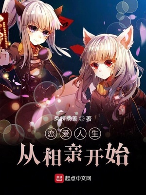 相亲女友不对劲章节列表