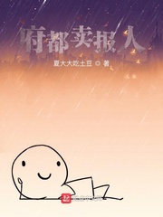 府都卖报人章节列表