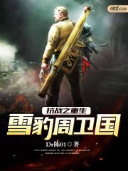 抗战之重生周卫国章节列表