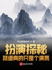 扮演探秘：贫道真的只是个演员章节列表