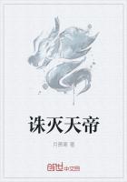 我就是人类帝皇章节列表